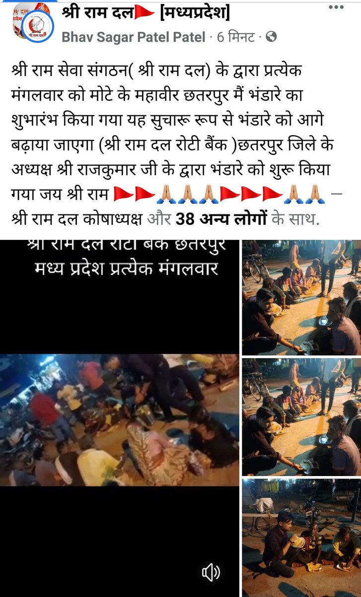 Ramdalmp's tweet photo. श्री राम सेवा संगठन( श्री राम दल) के द्वारा प्रत्येक मंगलवार को मोटे के महावीर छतरपुर मैं भंडारे का शुभारंभ किया गया यह सुचारू रूप से भंडारे को आगे बढ़ाया जाएगा (श्री राम दल रोटी बैंक )छतरपुर जिले के अध्यक्ष श्री राजकुमार जी के द्वारा भंडारे को शुरू किया गया जय श्री राम 🚩🚩🙏🏼🙏🏼 https://t.co/KRrouCOQCy