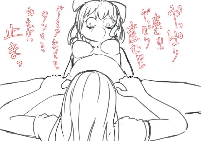 博麗の日に合わせてちまちま描いてたラクガキ…
ちょい閲覧注意… 