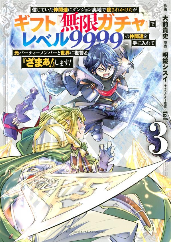 Mugen Gacha De Level 9999 Novel Manga Mogura RE on Twitter: "Light novel series "Shinjiteita nakama