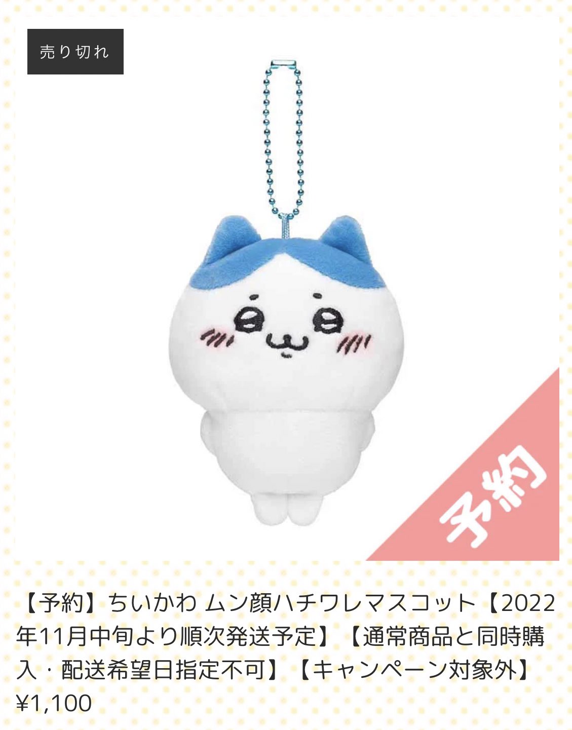 【特定記録郵便】ハチワレ　ムン顔　マスコット 特定記録郵便】ハチワレムン顔マスコット