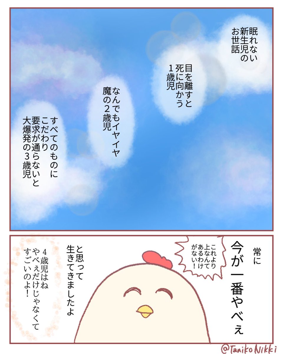 4歳児がやばい話④ (1/2)

 #鶏さんの絵日記 