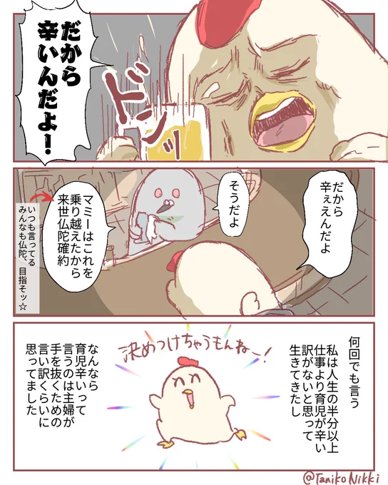 4歳児がやばい話④ (1/2) #鶏さんの絵日記 