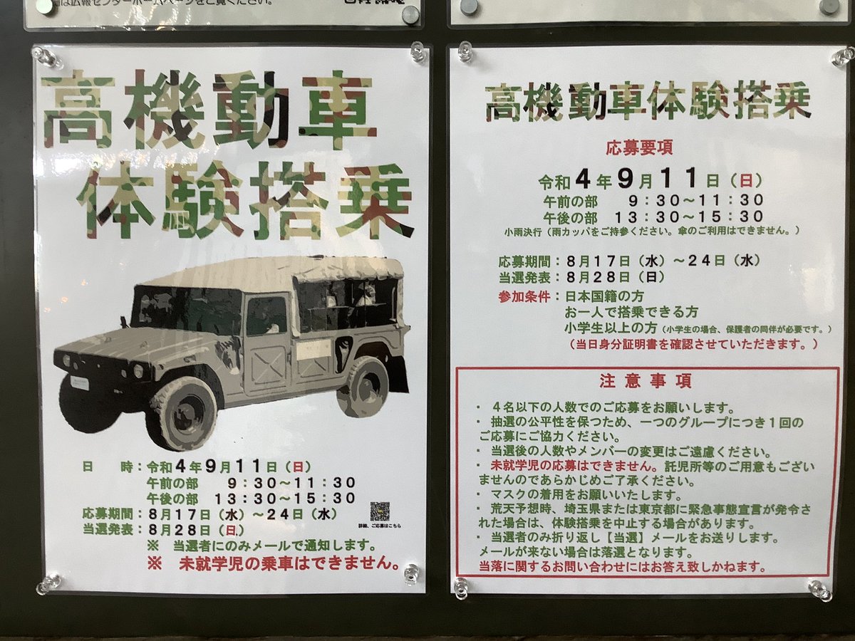 sakura47047138's tweet photo. ＃陸上自衛隊　＃広報センター　＃りっくんランド
＃イベント　情報　
お申し込みをお忘れなく！
#ARMYSHOP  SAKURA にもお立ち寄り下さい。 https://t.co/RIC9HCK30G