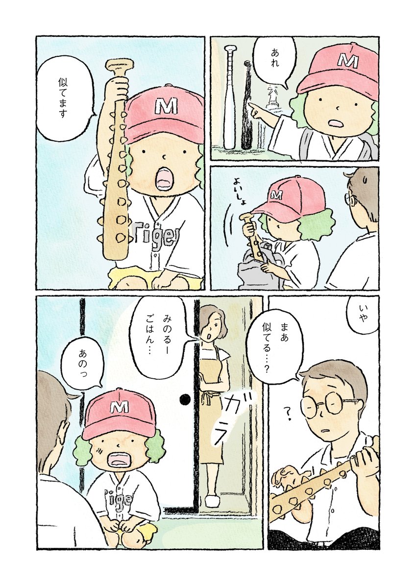 ツノの生えた子が家にやってきた話(5/5) 