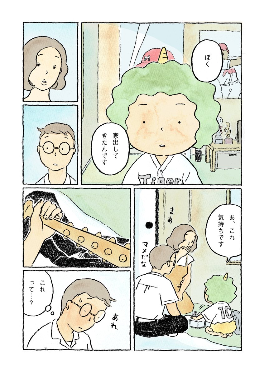 ツノの生えた子が家にやってきた話(5/5) 