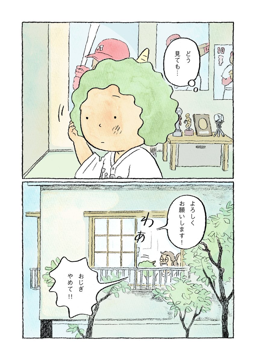 ツノの生えた子が家にやってきた話(5/5) 