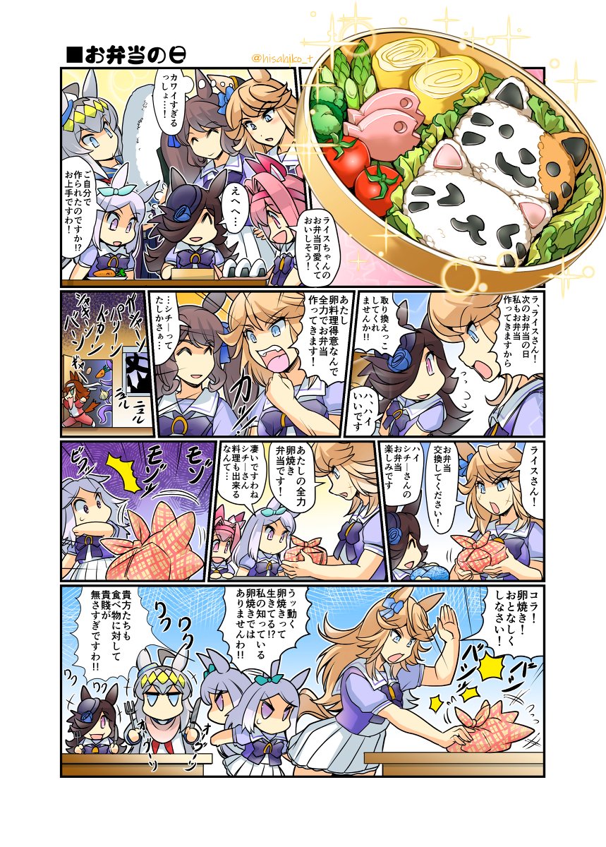 お弁当の日 #漫画 #ウマ娘プリティーダービー #ウマ娘 #ライスシャワー(ウマ娘) #幸せライス https://t.co/YkIRkscgKP 