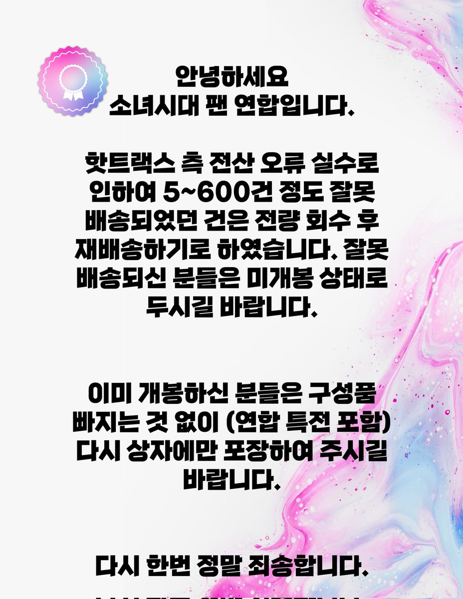 핫트랙스 측 전산 오류 실수로 인하여 잘못 배송되는 건은 전량 회수 후 재배송하기로 하였습니다. 잘못 배송되신 분들은 미개봉 상태로 두시길 바랍니다.

이미 개봉하신 분들도 회수 조치되오니 구성품 빠짐없이(연합 특전 포함)다시 상자에만 포장하여 주시길 바랍니다.
다시 한번 정말 죄송합니다.