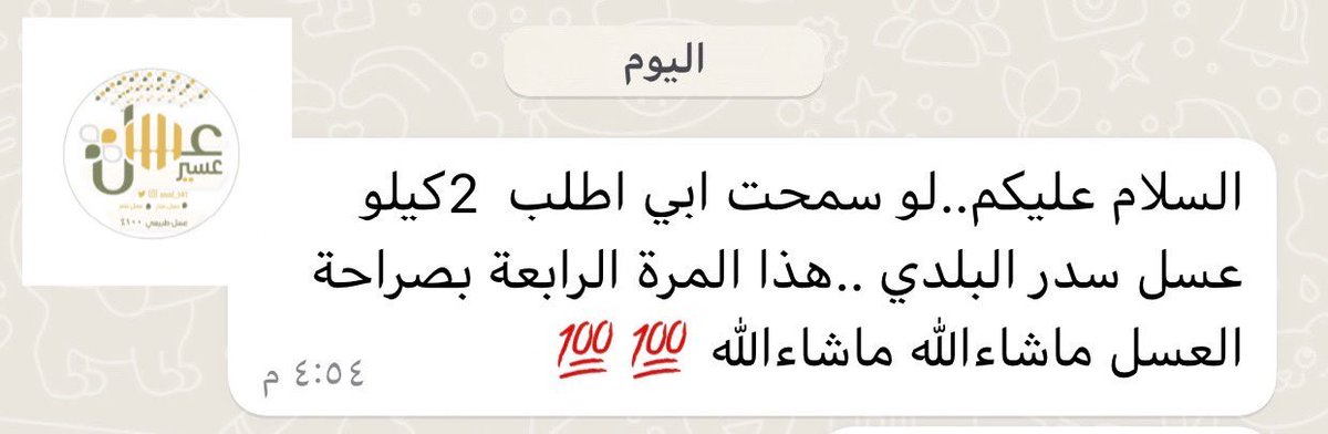 رأي عميل .. شكراً لثقتكم 👍🏻.
#عسل_سدر
#عسل_السدر
#سمن