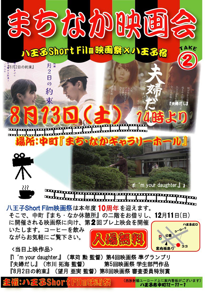 august2Promise's tweet photo. 「8月2日の約束」13日14時からまちなか映画会で上映されます。
良かったらお越しください。
お待ちしてます‼️ https://t.co/w8Nfb6b2kt