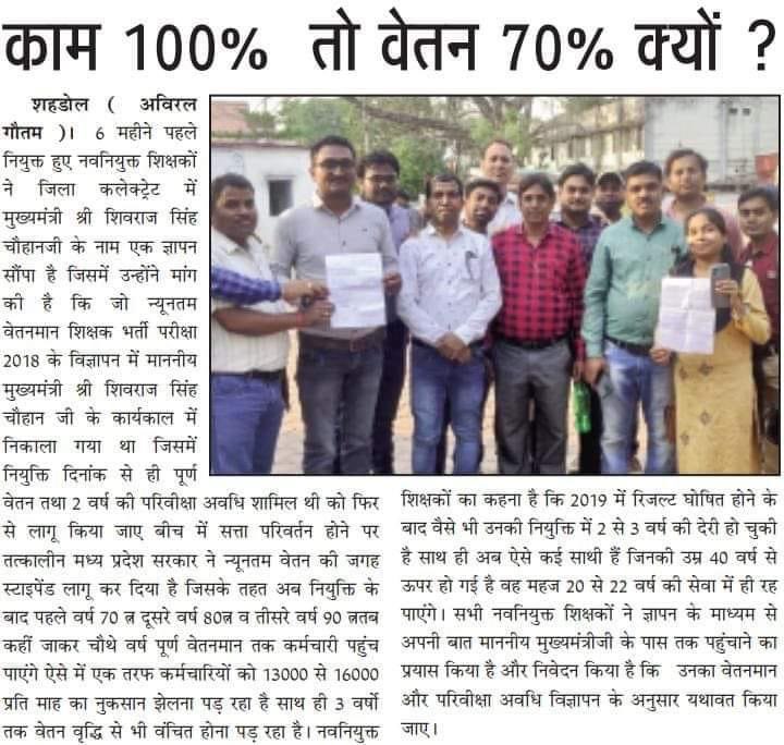 MPTET2021's tweet photo. जब काम 100% तो वेतन 70% क्यों ??
ये तो शोषण कारी व्यवस्था है 
इसमें शीघ्र सुधार कीजिए @ChouhanShivraj 
@Indersinghsjp @CMMadhyaPradesh @OfficeofSSC @PankajSinghAAP @ZeeMPCG @News18MP @MPTakOfficial @vdsharmabjp @BJP4MP @INCMP @News24_MPCG https://t.co/ubdZOJr52s