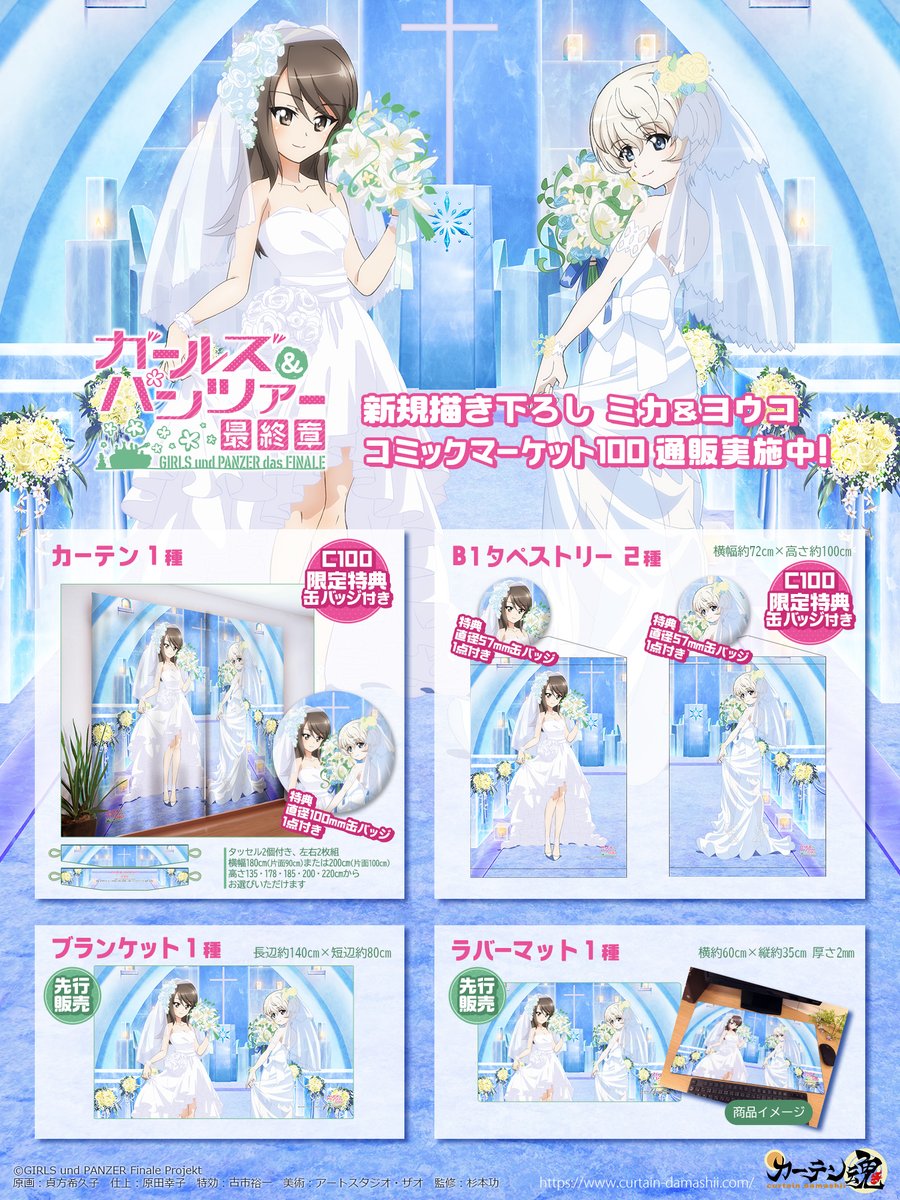 ガールズ&パンツァー 最終章 描き下ろしB1タペストヨウコ