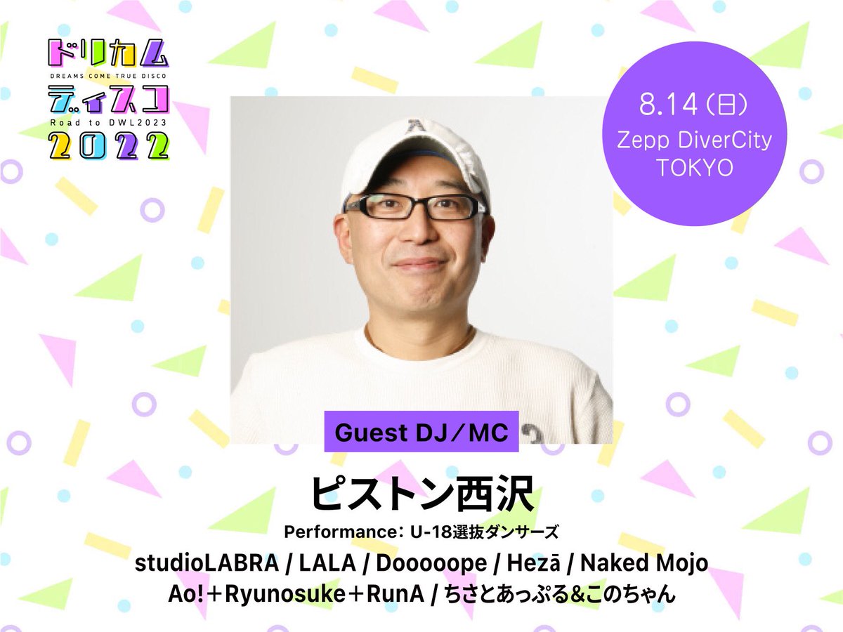 ドリカムディスコ Dctdisco Jp Twitter