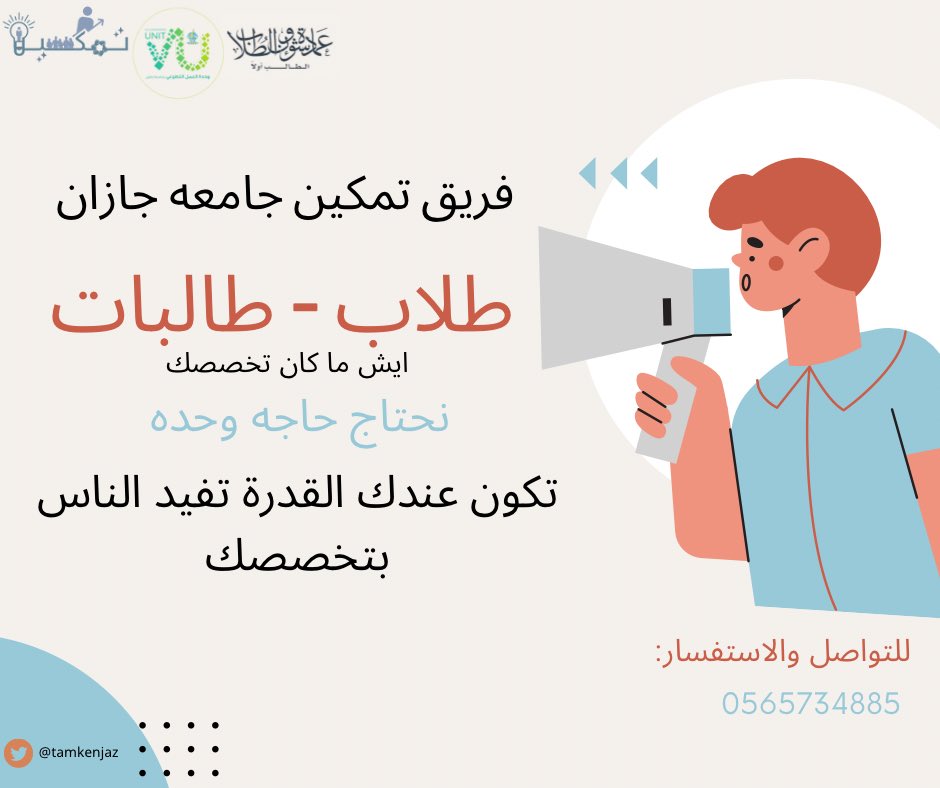 tamkenjaz's tweet photo. للتسجيل في فريق #تمكين : 

https://t.co/1DsDGoYIWd https://t.co/Egvb7gllEr
