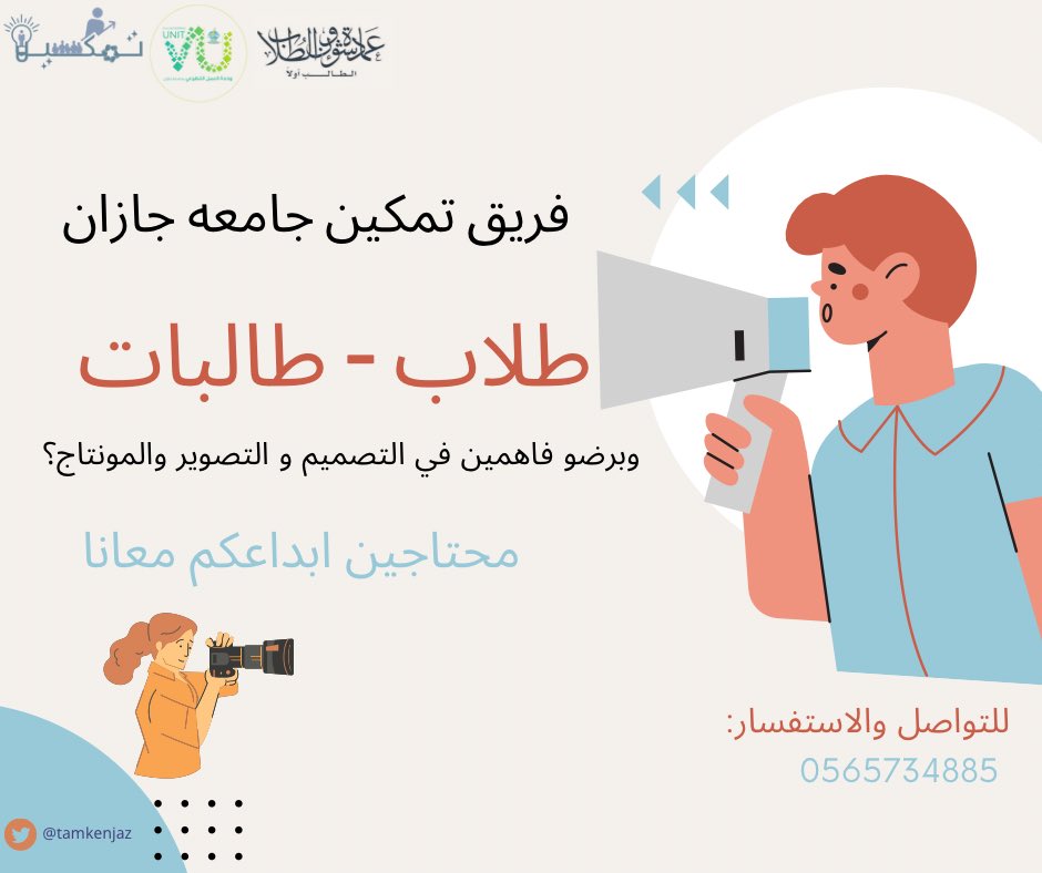 tamkenjaz's tweet photo. للتسجيل في فريق #تمكين : 

https://t.co/1DsDGoYIWd https://t.co/Egvb7gllEr