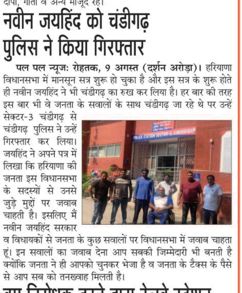 Randeep79289182's tweet photo. हरियाणा विधानसभा में जनता के सवालों के जवाब लेने जा रहे @NaveenJaihind को चंडीगढ़ sec-3 में पुलिस ने किया गिरफ्तार।
#call_us_cm
@mlkhattar @Dchautala @BhupinderShooda @DeependerSHooda @anilvijminister https://t.co/asAnljOW3a