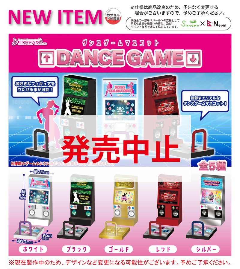 発売中止 ガチャガチャ ダンスゲームマスコット が登場 ゲーセンの音ゲー筐体風マスコット全5種がラインナップ 22年10月 ににんがゲーム庵