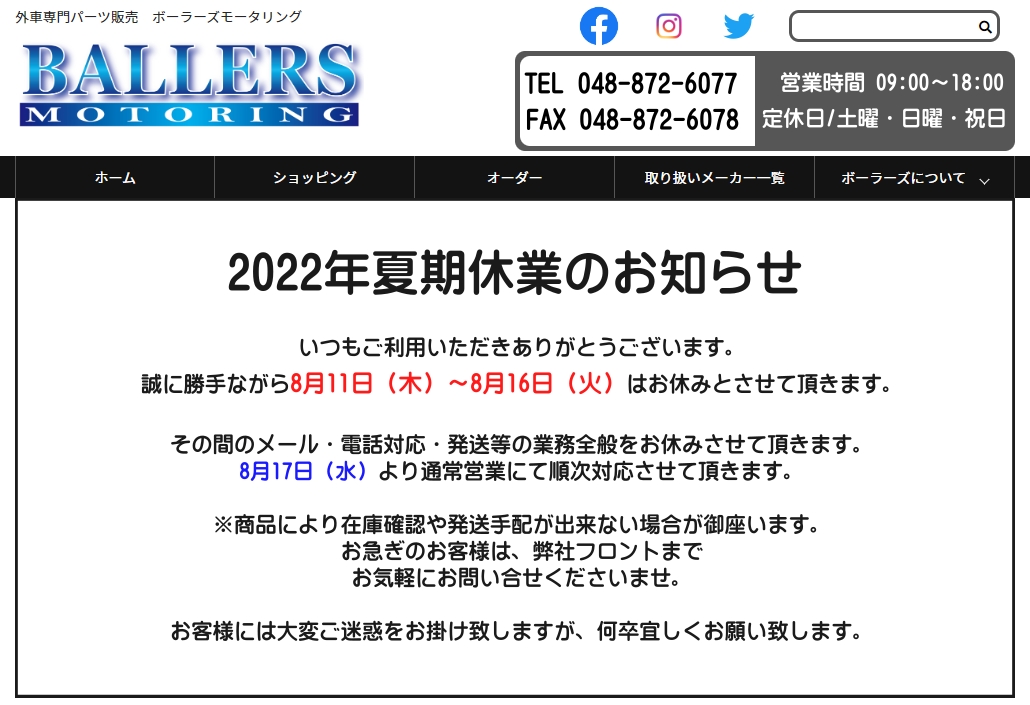 ballers2006's tweet photo. お客様各位
日頃は格別のご愛顧を賜り、誠にありがとうございます。
誠に勝手ながら、8月11日（木）～16日（火）の期間を弊社夏季休業とさせて頂きます。
お客様には大変ご迷惑をお掛け致しますが、何卒宜しくお願い致します。 https://t.co/KiVW8BEFH1