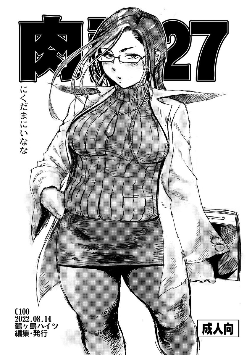 コミックマーケット100新刊表紙。ラクガキコピー本。 