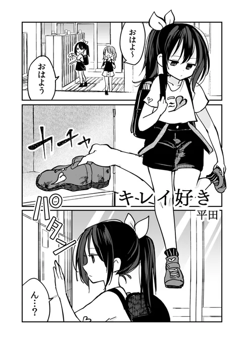 4P漫画「キレイ好き」 