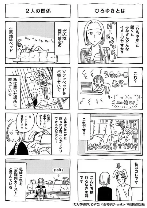 \外では論破王、家では⭕️⭕️⭕️!?/
元2ちゃんねる管理人・ひろゆきの
脱力系・生態観察日記✍️😂

『だんな様はひろゆき』1/2

続きます↓
https://t.co/6aQAgqo3Hx 