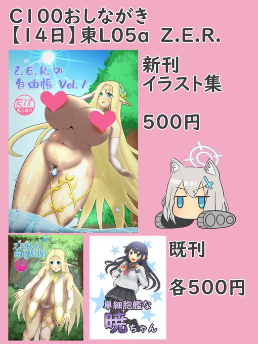 おしながき
と
めすがき

#C100 