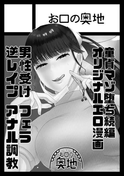冬コミ申し込みました
『童貞が大好物なおねぇさんに喰われる。』続編予定です🐕‍🦺 