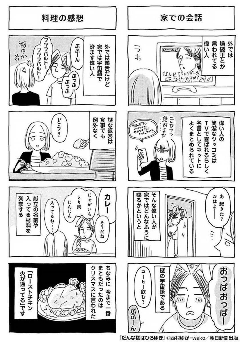 えっ!?まさかの
🉐50%割引クーポン🉐
👉入会記念プレゼント中👈
\外では論破王、家では⭕️⭕️⭕️!?/
元2ちゃんねる管理人・ひろゆきの
脱力系・生態観察日記✍️😂
『だんな様はひろゆき』1/2
続きます↓
https://t.co/u4NvFHbYEH