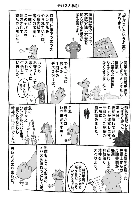 デパスと私(1/2)
子どもたちの方が、突然の訳わからん状況で大変だったと思う。 