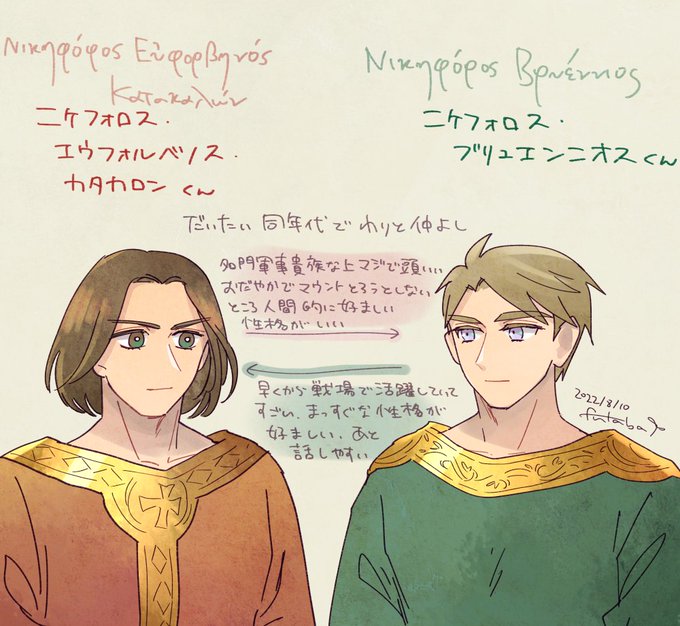 #きょうのアンナ・コムネナ 173話【マリアのニケフォロス】
・ニケフォロス・カタカロンくんは皇女マリアと結婚して「パンヒュペルセバストス」の称号を得ました。なので皇帝の婿(皇女の夫)でパンヒュペルセバストスのニケフォロスが二人いる状態になりました(ややこしい) 