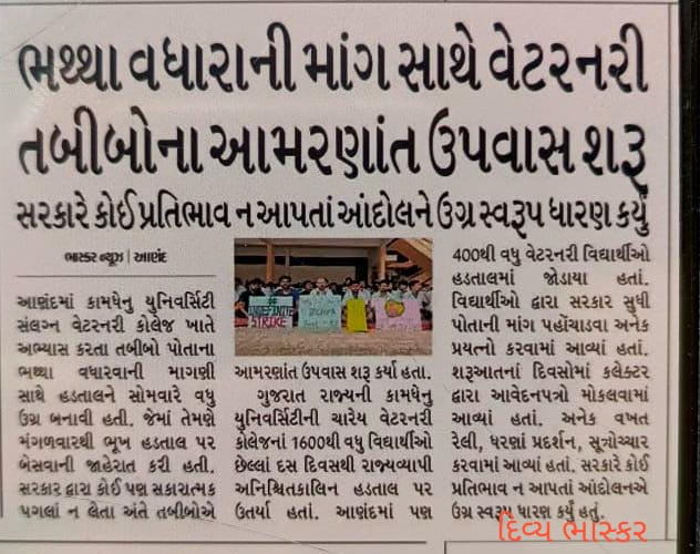 जो संघर्ष की राह पर चलता है
एक दिन वो महान जरूर बनता है.
Hats off to our Heros🫂
#indefinite_hunger_strike
#Day_10_of_guj_vets_on_strike
#Increase_Guj_Vet_Stipend
#Guj_vet_union <a href="/CMOGuj/">CMO Gujarat</a> <a href="/Bhupendrapbjp/">Bhupendra Patel</a> <a href="/KanuDesai180/">Kanu Desai</a>  <a href="/CRPaatil/">C R Paatil</a> <a href="/BJP4Gujarat/">BJP Gujarat</a> <a href="/INCGujarat/">Gujarat Congress</a> <a href="/sandeshnews/">Sandesh</a> <a href="/gujratsamachar/">Gujarat Samachar</a>