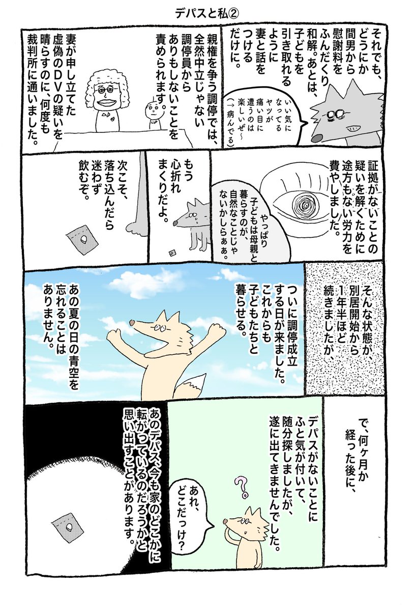 デパスと私(2/2) 