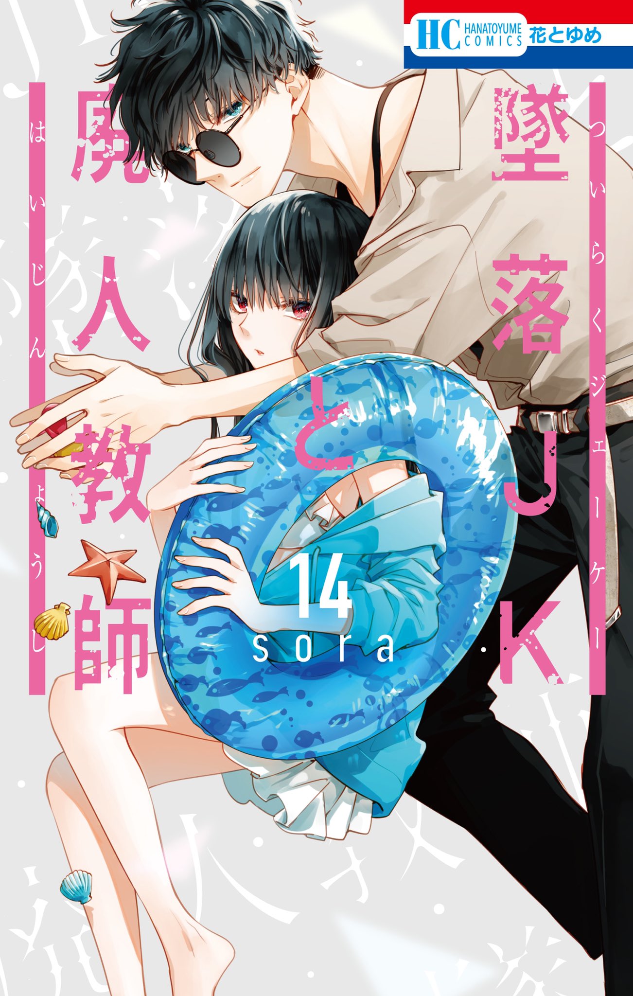 墜落JKと廃人教師【公式】 on X: 墜落JKと廃人教師【公式】 on X: