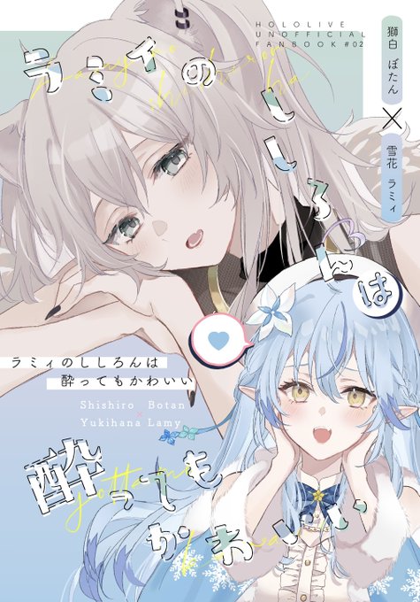 C100夏コミ新刊のししらみ本の表紙です
ししろんが間違ってお酒をのんじゃった話です🍺
願望を詰め込みました 