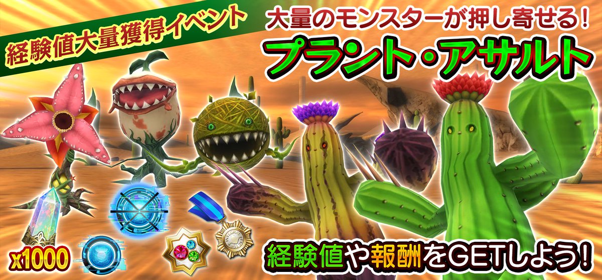 ■「Plant Assault」held

Kick off the approaching monsters and earn up to《1000 Arcana Gem》!
Bosses with difficulty「Normal」or higher,「Star Shards」will drop with a certain probability!

▽ Featured item of the exchange
Medal of Combat Arts
Awakening Star
Great Jewels

#SAOIF