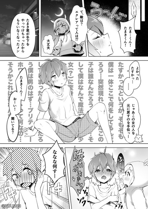 「🔞ショタが魔法少女男の娘になって悪の組織と戦って世界を救う話」1話完(4/4) 