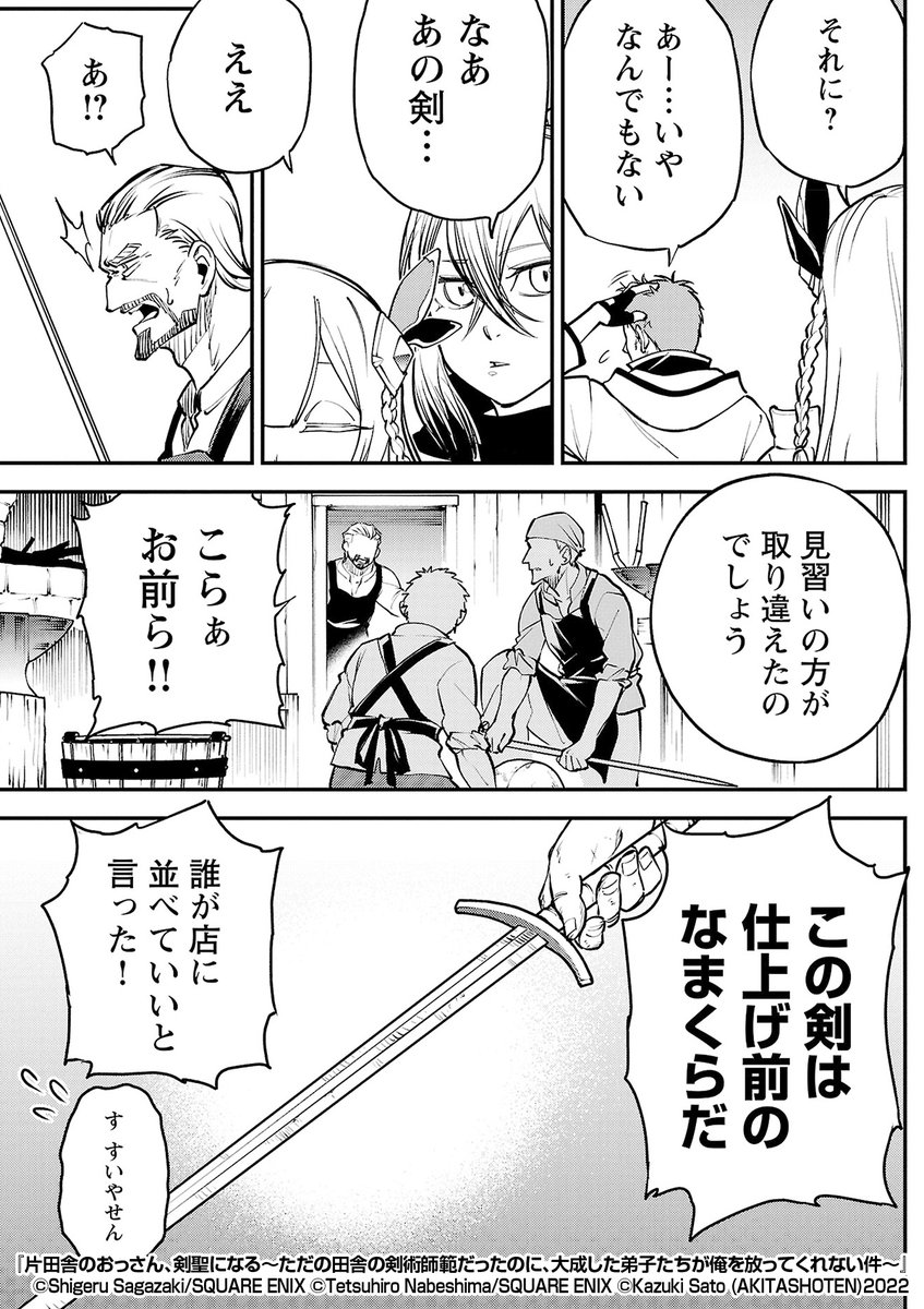 片田舎のおっさん、剣聖になる～ただの田舎の剣術師範だったのに、大成した弟子たちが俺を放ってくれない件～』2/4 ht」Renta!プロモーションの漫画