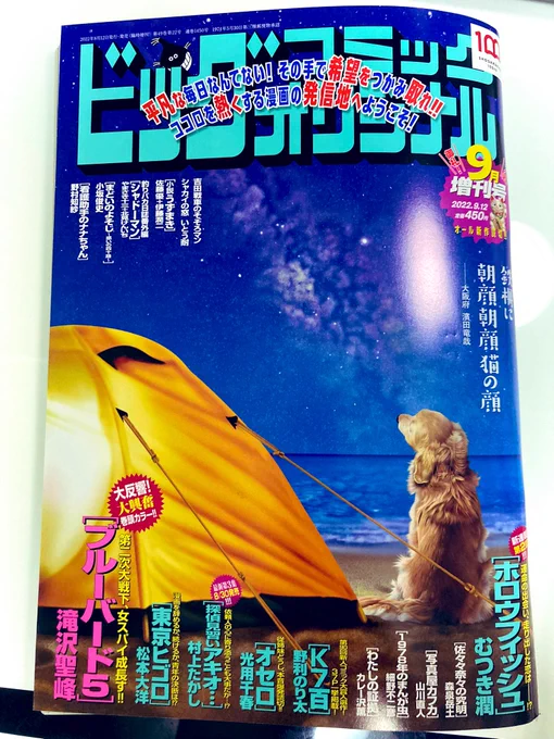 2話目掲載誌8/12発売 へへ
自由に描かせてもらってるなあ 