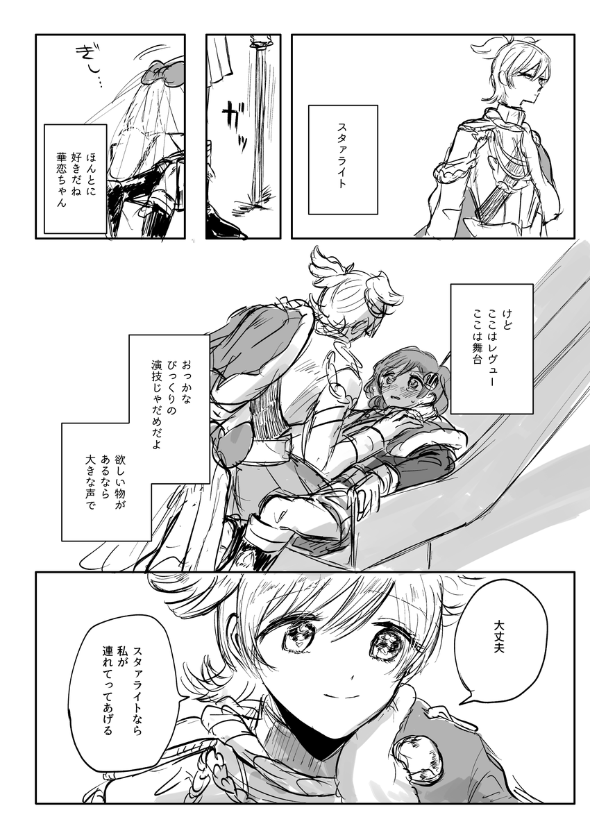 よゆ～で勝ってしまう大場さん…😯
あーあ、華恋ちゃん泣いちゃった…😢 