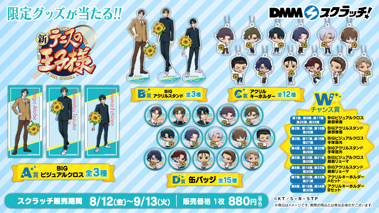 激安セール】 新テニスの王子様 DMMスクラッチクジ mandhucollege.edu.mv