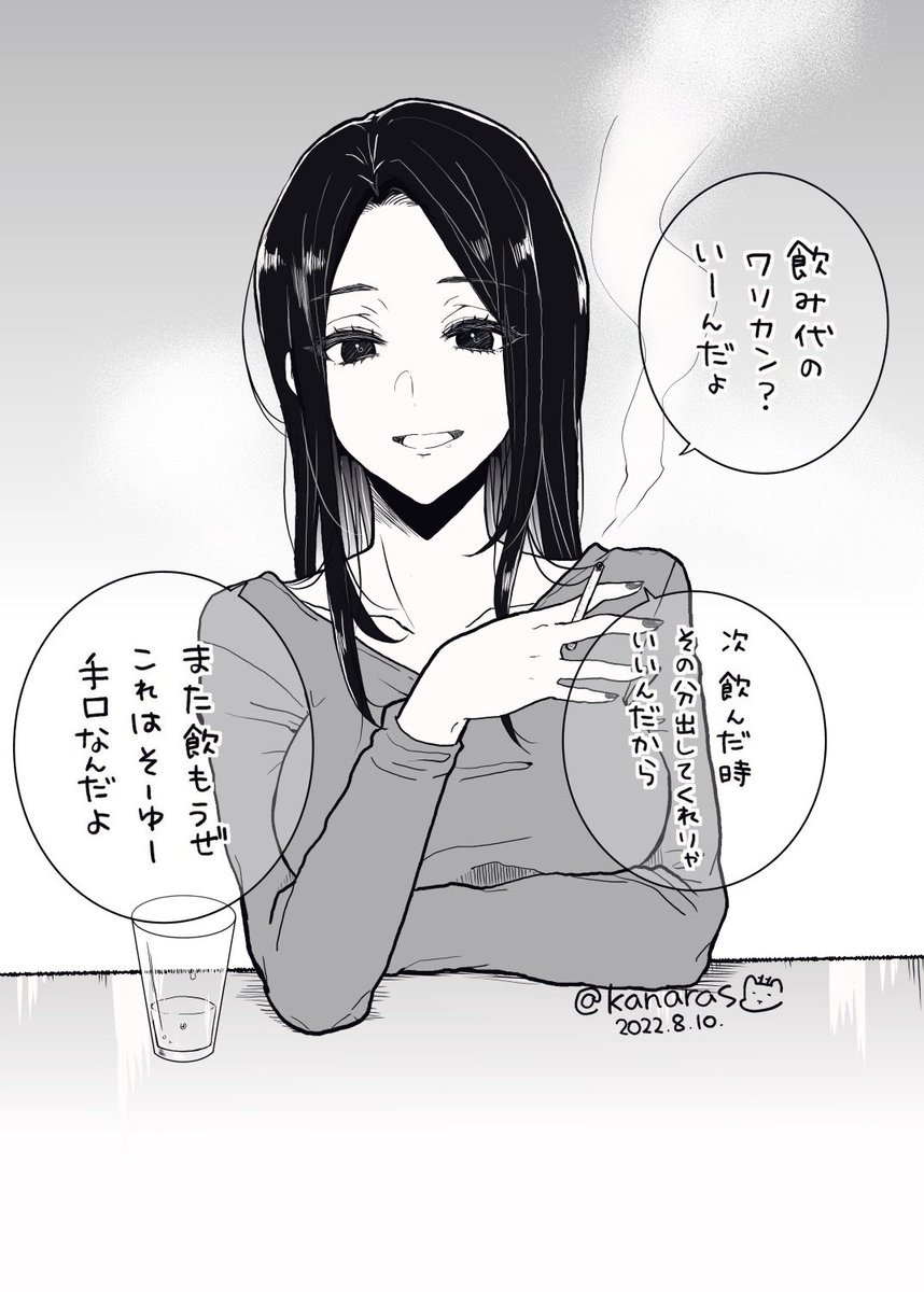 飲み代をおごってくれるお姉さん 