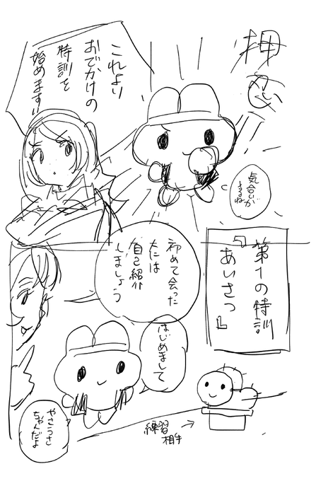 なぜ、やさうさちゃんが「押忍」というのか 