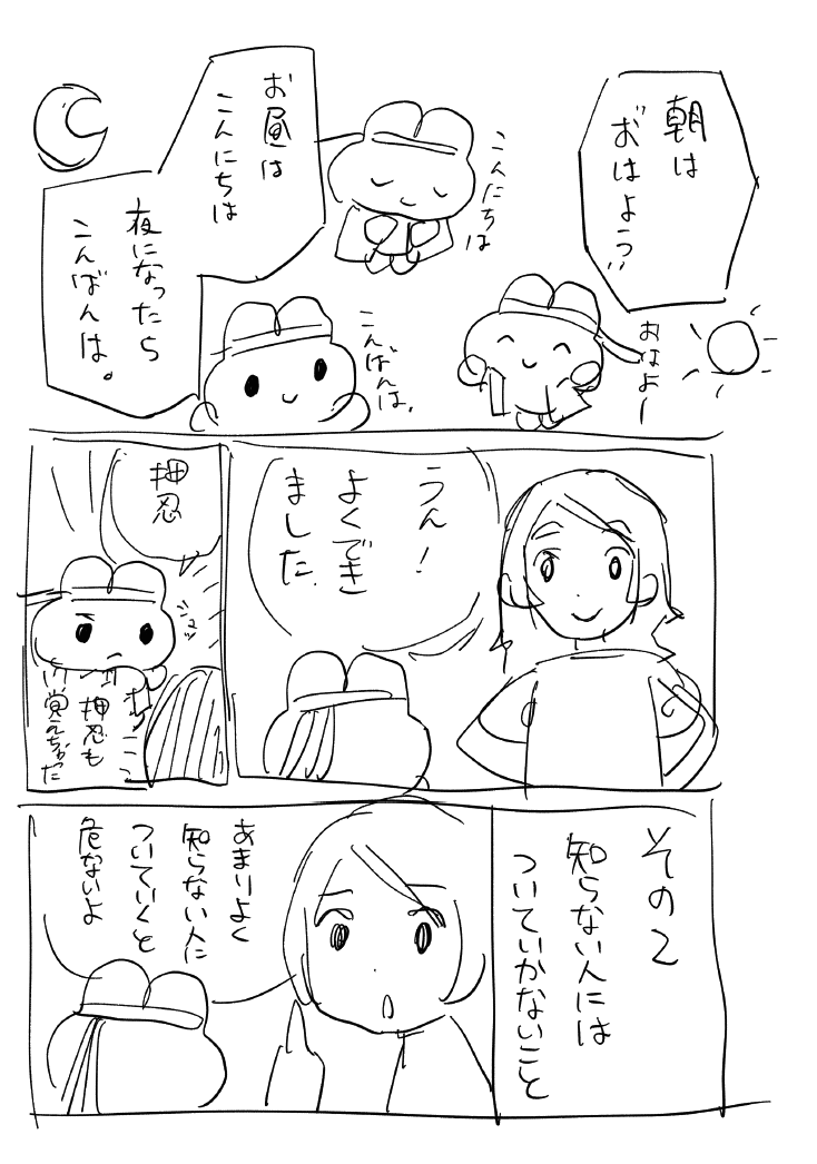なぜ、やさうさちゃんが「押忍」というのか 