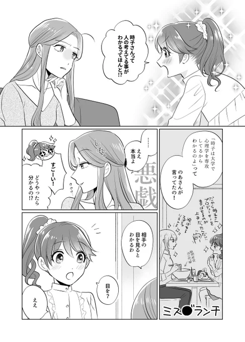 心を読むときのりこの百合まんがです(再掲) 