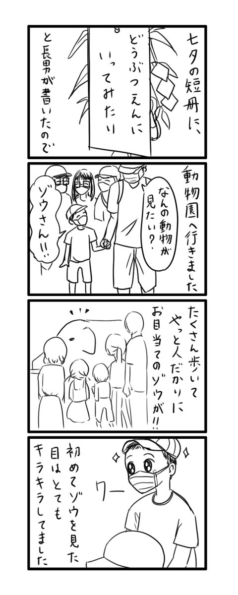 初めての動物園 のイラスト マンガ作品 6 件 Twoucan