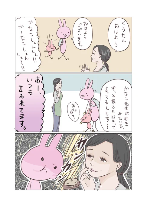 ぶーっ!マウントとったなあ～っ!

保育士さんのこと好きって言ってるとすごくこちらとしては安心します。いつもありがとうございます。

#育児漫画 
#育児絵日記 