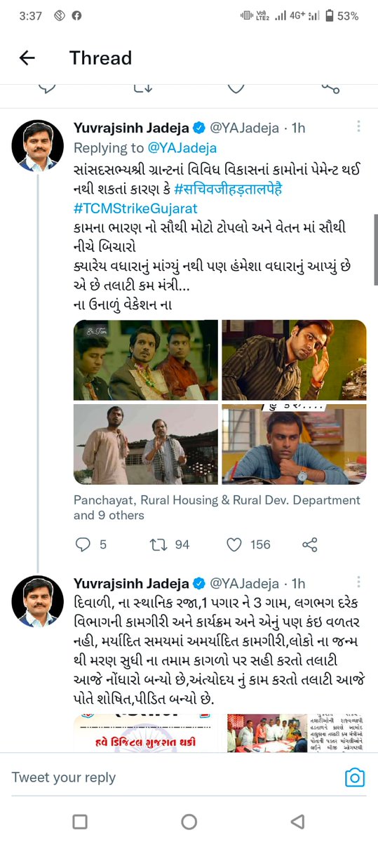 #सचिवजीहड़तालपेहै