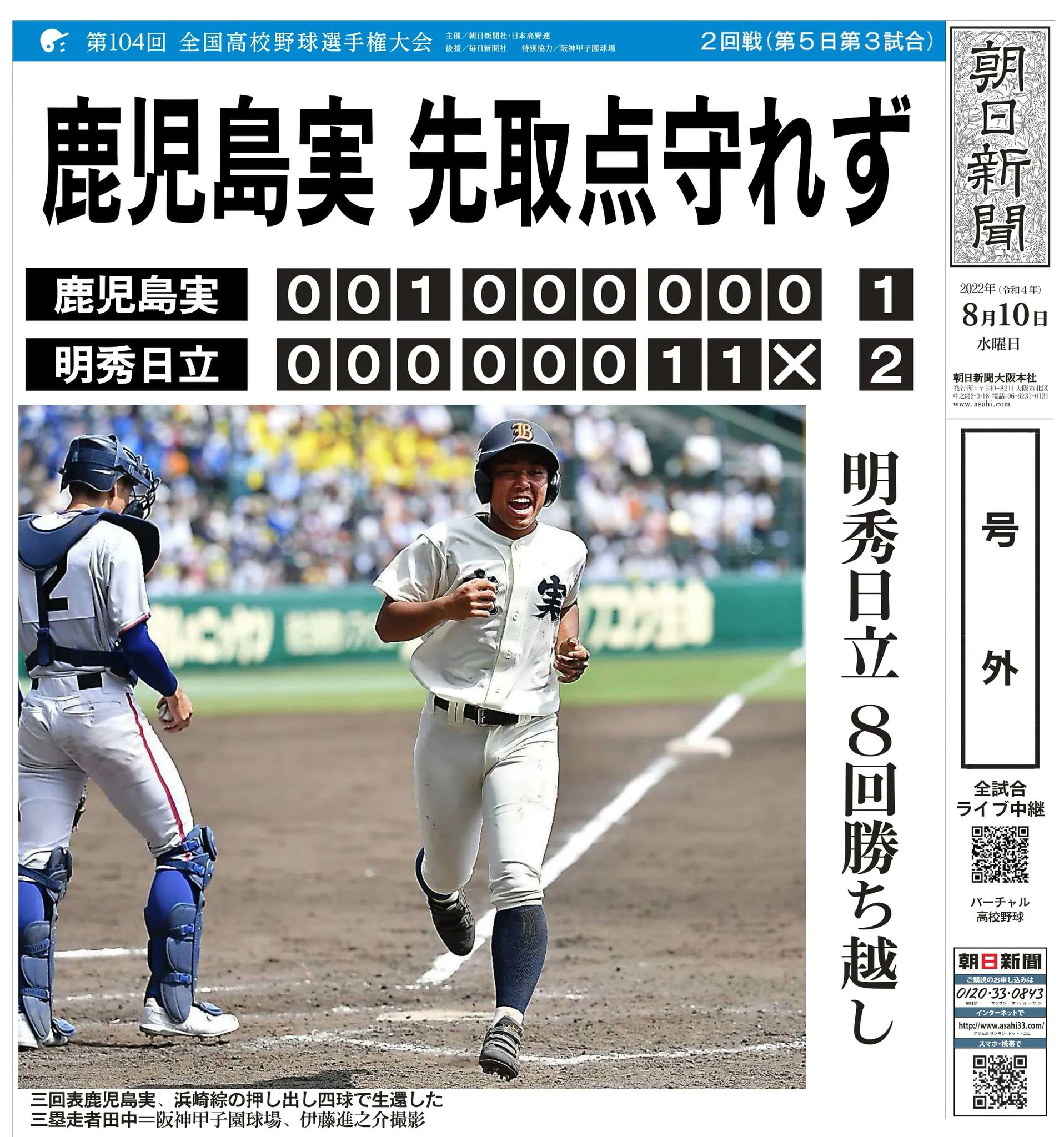 バーチャル高校野球 on X: バーチャル高校野球 on X: