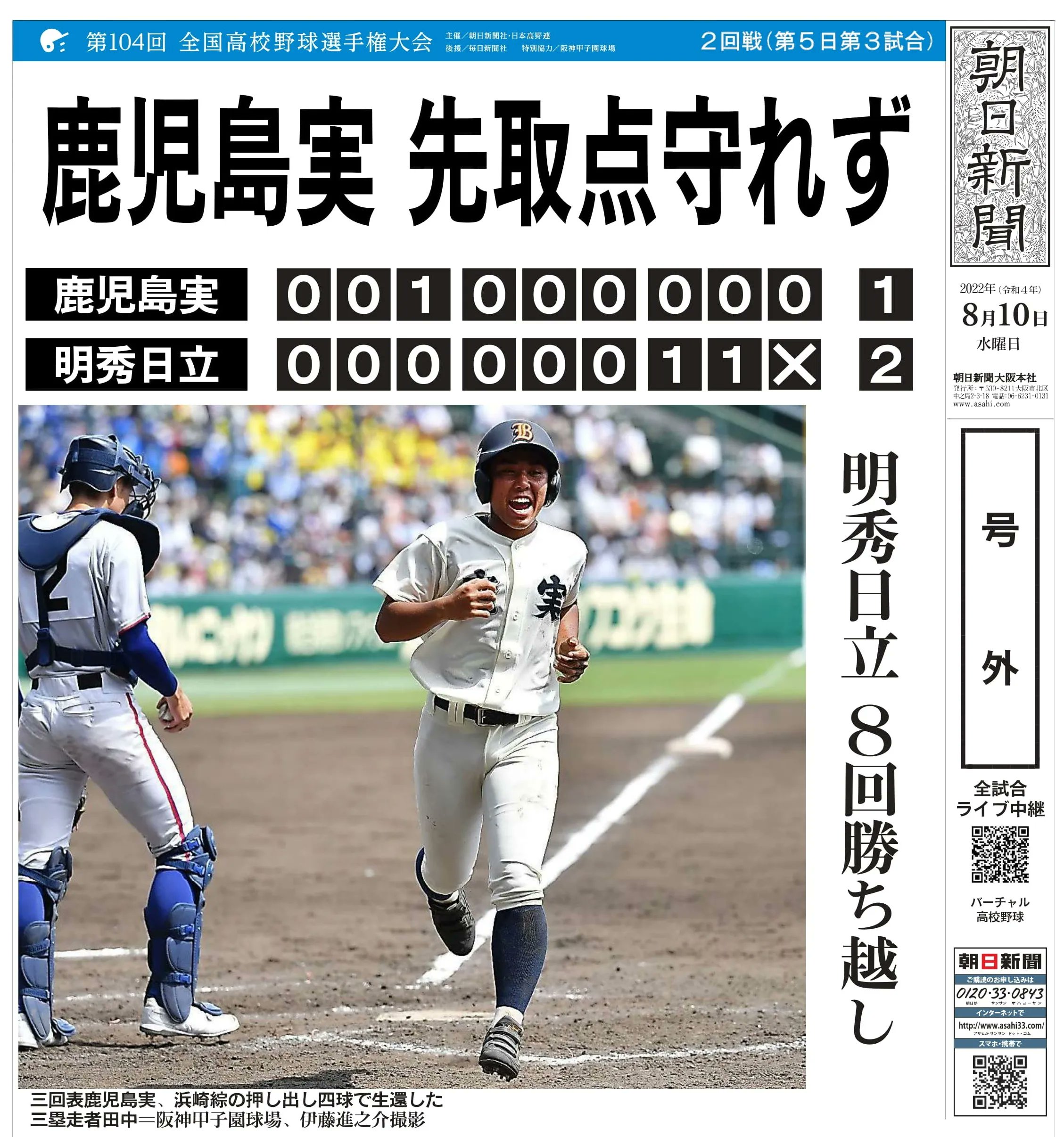 cp☆/ あぶない 希少 週刊朝日増刊 第40回記念号 甲子園大会