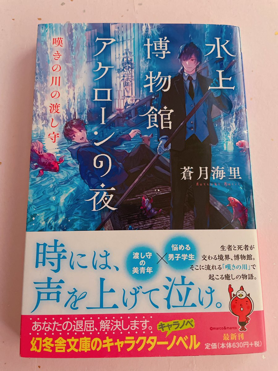 幻想古書店で珈琲を あなたの物語 ハルキ文庫 著者 蒼月海里 激安店舗 ハルキ文庫 幻想古書店で珈琲を あなたの物語 ハルキ文庫 著者 蒼月海里 激安店舗 ハルキ文庫